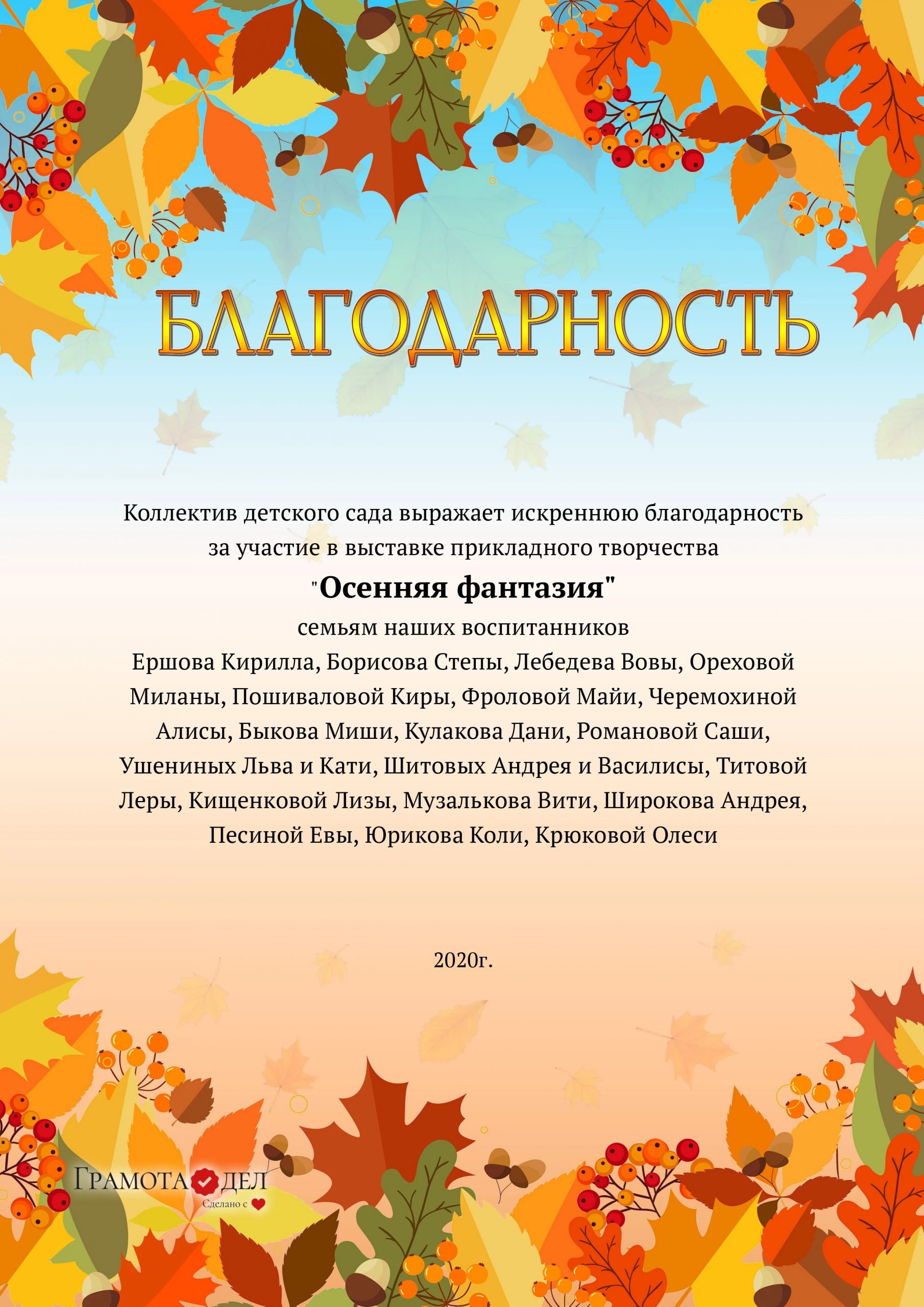 БЛАГОДАРИМ — Частное дошкольное образовательное учреждение 